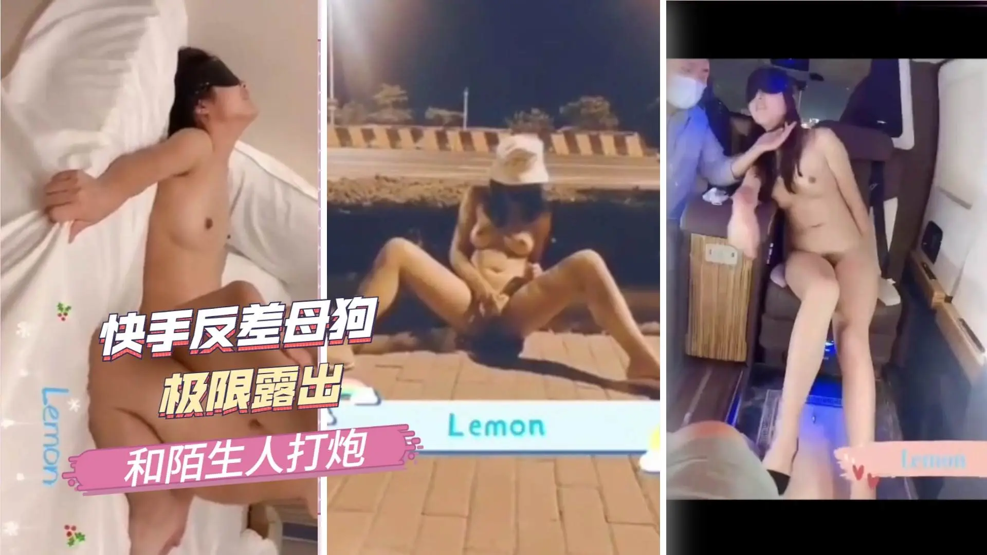 极限露出!的!