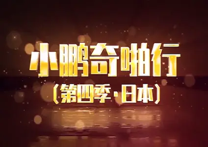 日本风俗场也玩“莞式”?大波姑娘齐上阵,让你享受“皇家待遇”1的!