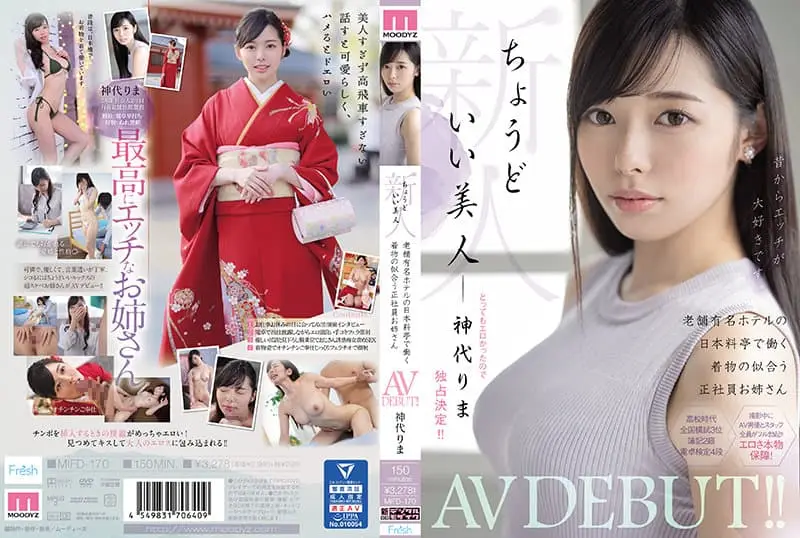 新人 ちょうどいい美人 老舗有名ホテルの日本料亭で働く着物の似合う正社員お姉さん AVDEBUT!