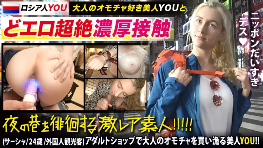 300MIUM591 【日本のエロ文化マニアYOU】×【秋葉原の有名玩具(大人のオモチャ)ショップでエグいオナグッズを買い漁る超絶美人YOU】×【飛びっこ装着でビクビクあんあん東京観光&赤面ドMぶち壊しオラオラ玩具責め&オラオラハメ潮撒き散らしセックス】※飛びっこ装着で、雷門前で、何も知らない一般人の前で、ビクビクうずくまる様は最高www (ヌキ過ぎ注意):夜の巷を徘徊する〝激レア素人!! 41..