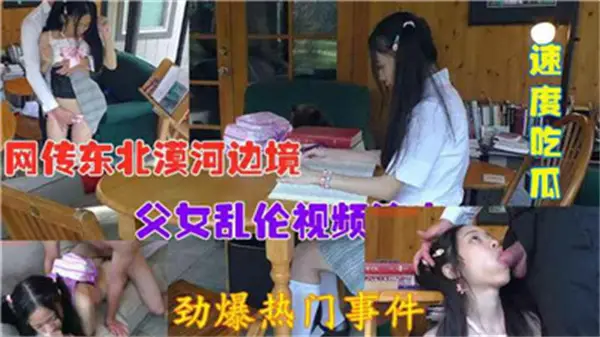 剧情父女乱伦事件