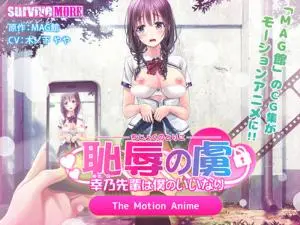 恥辱の虜 ~幸乃先輩は僕のいいなり