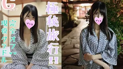 FC2PPV-1245198 (モザイク有り)【極秘旅行】巨乳グラビアアイドルとお忍び温泉旅行で夜這い乱交しちゃったよww