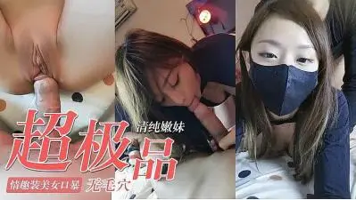 极品美女 完美身材,无毛操逼.