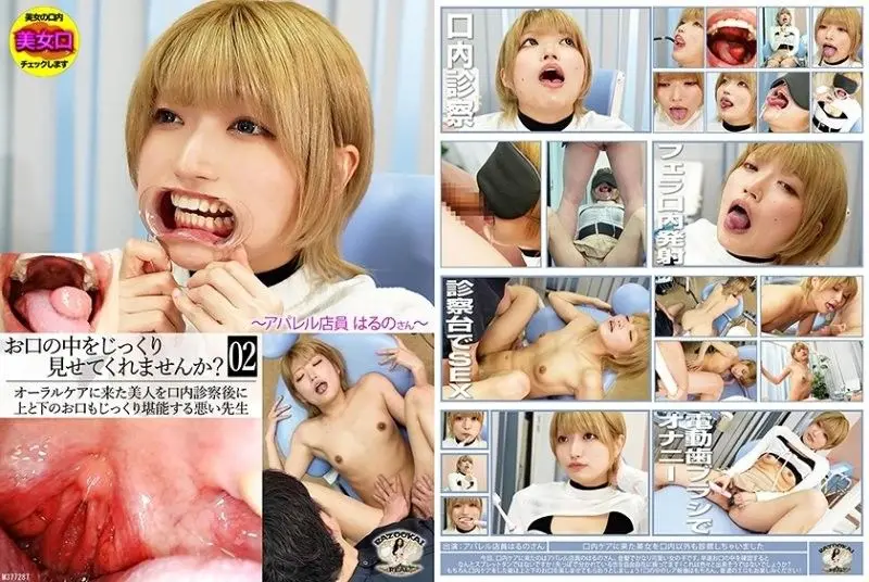 请仔细让我看看你的嘴巴里好吗?~服饰店员春乃小姐~ BZBM-003