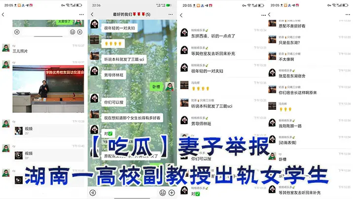 吃瓜妻子举报湖南一高校副教授出轨女学生