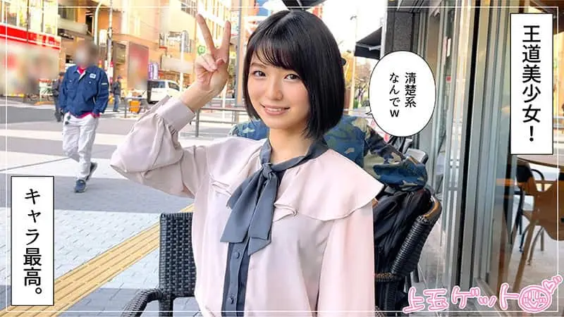 王道美少女#ハタチ#陰キャ#むっつり#無邪気
