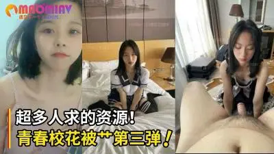 超多人求清纯班花被艹视频第三弹!直接口爆射满班花小嘴!.