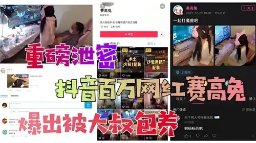 网传重磅泄密抖音百万网红爆出被大叔包养