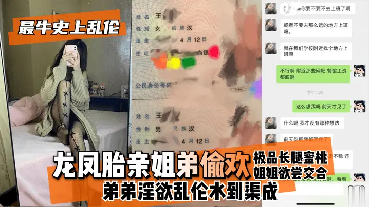【最牛史上!】龙凤胎亲姐弟偷欢,极品长腿蜜桃姐姐欲尝交合,弟弟淫欲水到渠成 只要艹爽了啥事都板上钉钉的啊