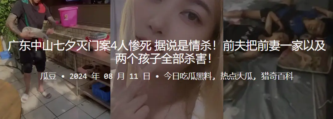 广东中山七夕灭门案4人惨死据说是情杀前夫把前妻一家以及两个孩子全部杀害