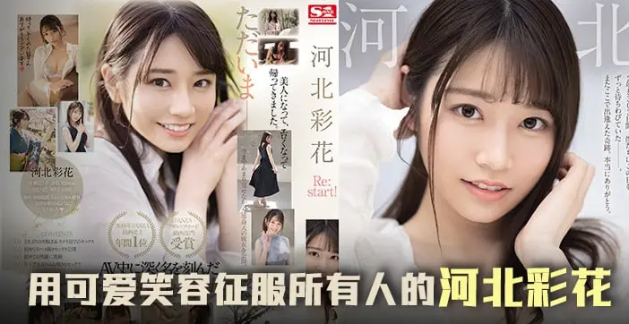 【水果派】三年沉淀,彩花王者归来之作1