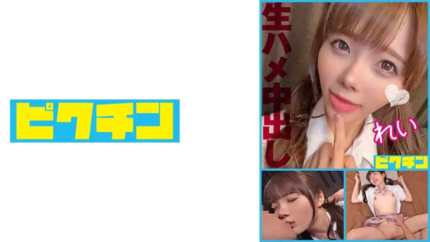 727PCHN098C 生SEXが好きな激カワ小悪魔美少女に2回中出し!