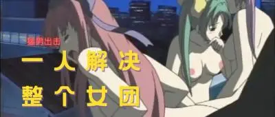 没碰过男生的女团,我来解决