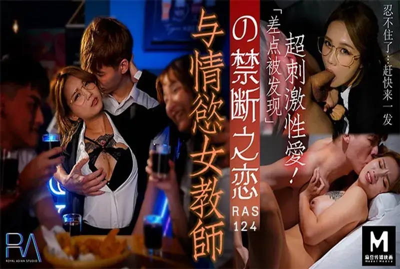 HJ-089與情欲女教師的禁斷之戀...