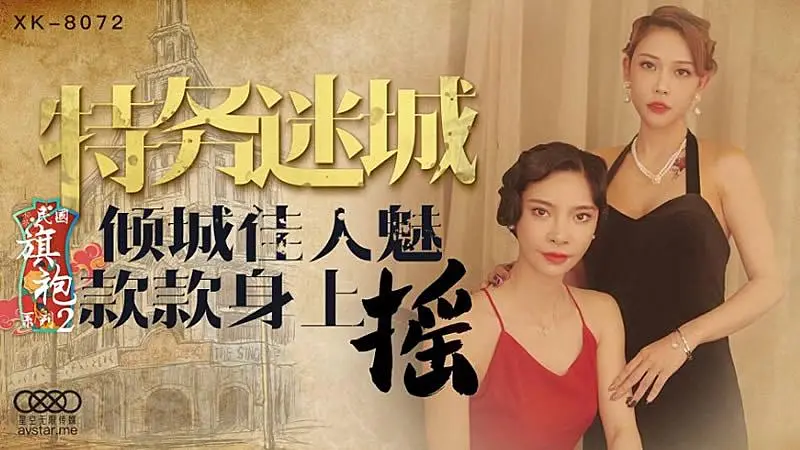 XK8072 民國旗袍系列2-無雙的!