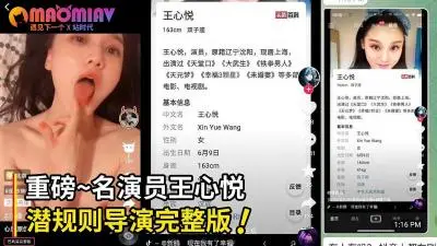 重磅!很多人求的上海知名演员王心悦全裸自荐,潜规则导演完整版