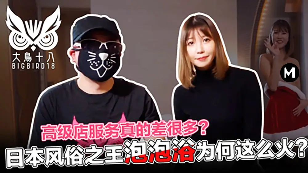 大鸟十八玲酱风俗店的心酸血浪史!帝王泡泡浴服务背后的秘辛...