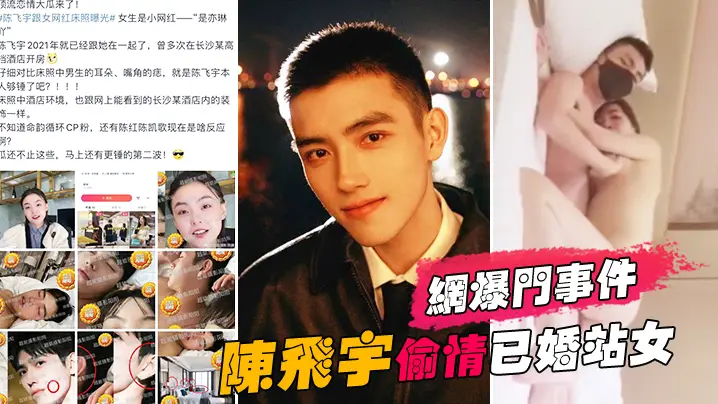 网爆门事件陈飞宇陈凯歌儿子偷情已婚站女化妆师被女方老公发现向陈飞宇索要200万价格没谈妥曝光视频