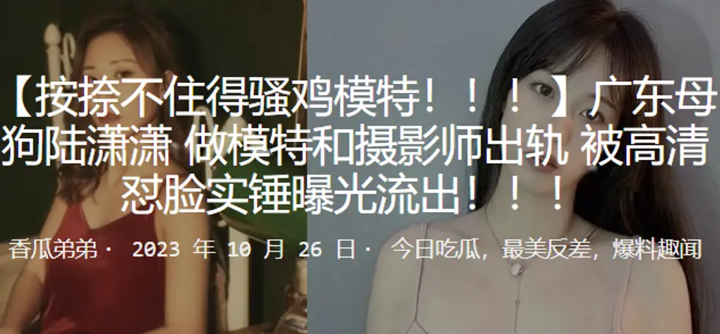 广东母狗陆潇潇做模特和摄影师出轨被高清怼脸实锤曝光流出