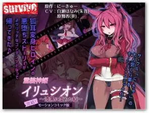 霊装神姫イリュシオン~漆黒に堕ちた红~