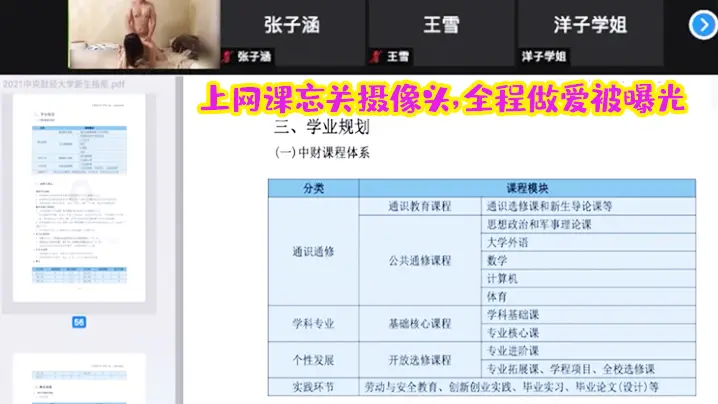 上网.课忘关摄.像头全程做爱.被曝光