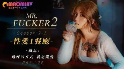 RAS126Mr.Fxxker21遗忘最好的方式就是做。的!