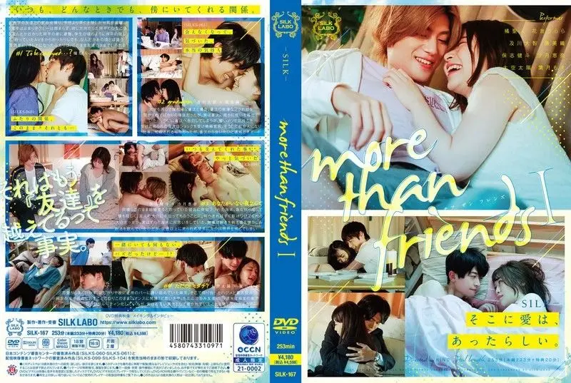 超过朋友1 花音丽,原美织,沙月恵奈等演员 SILK_167