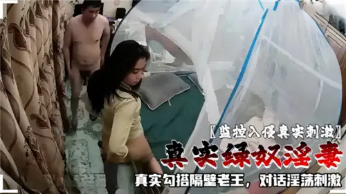 监控入侵真实刺激真实绿奴淫妻真实勾搭隔壁老王对话淫荡刺激