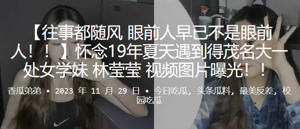 怀念夏天遇到得茂名大一处女学妹的林莹莹视频图片曝光