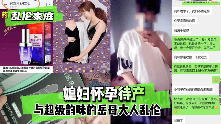 【家庭】媳妇怀孕待产,与超级韵味的岳母大人。的啊