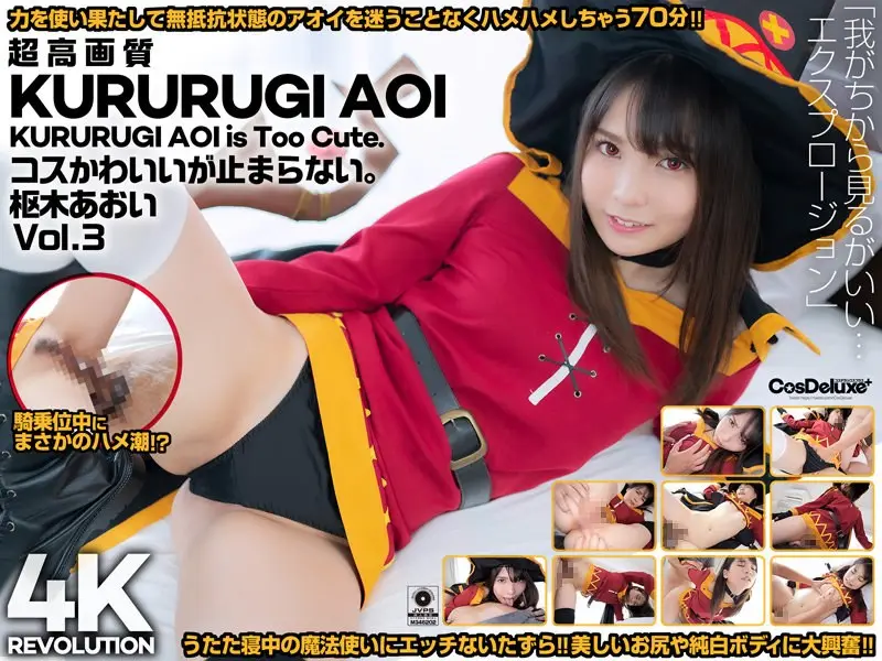 【4k】4k Revolution虽然可爱,但是…停不下来。枢木葵Vol.3枢木葵。