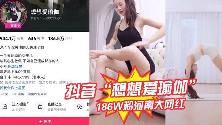 抖音想想爱瑜伽186W的粉河南大网红被我极力线下调教各种口交被大屌塞入嘴中硬插