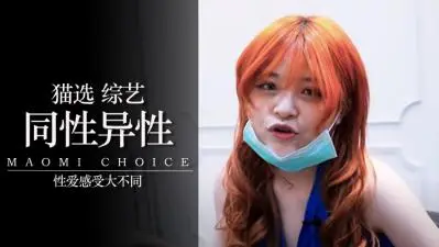 男同性恋和异性恋的爱爱