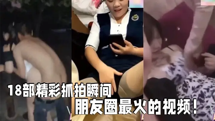 部精彩抓拍瞬间朋友圈最火的视频社死现场KTV酒吧