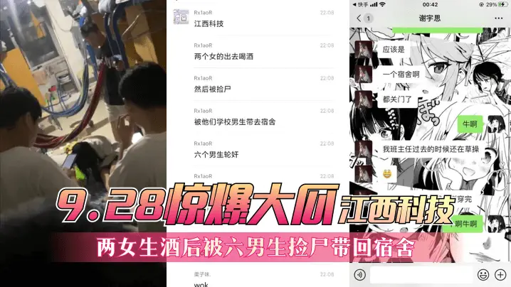 【9.28惊爆大瓜】江西科技,两女生酒后被六男生捡尸带回宿舍!