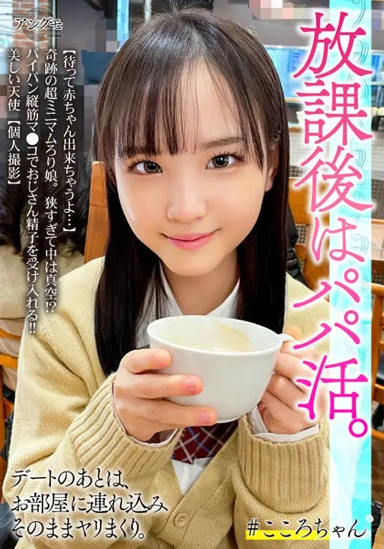 【等等,宝宝要出来了哦…】奇迹的超迷你萝莉娘。太窄了,里面是真空!?用pippan纵筋●子接受大叔精子!伊藤春。