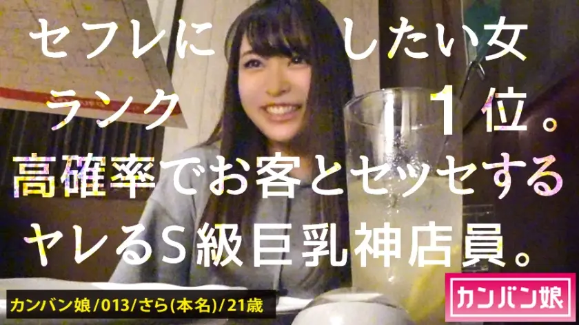 300MIUM582 【ヤリたい店員No. 1】×【天然ゆるふわ尻軽キャラ】×【エロい要求を断れず店内で全裸フェラ】×【天然Eカップ&プリプリ桃尻&スラッと美脚】(※店長の目を盗んでの店内全裸フェラ&電マ攻めはシリーズ史上最高のシチュエーション):カンバン娘 013..
