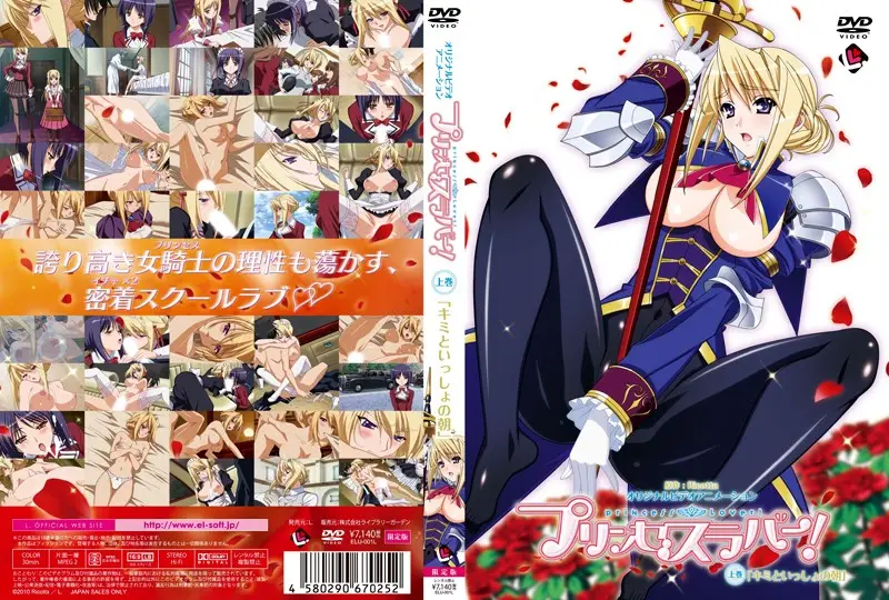 ELU001L プリンセスラバー! 上巻 「キミといっしょの朝」 初回限定版..