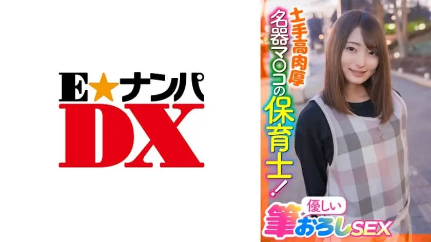 土手高肉厚名器マ○コの保育士!優しい筆おろしSEX