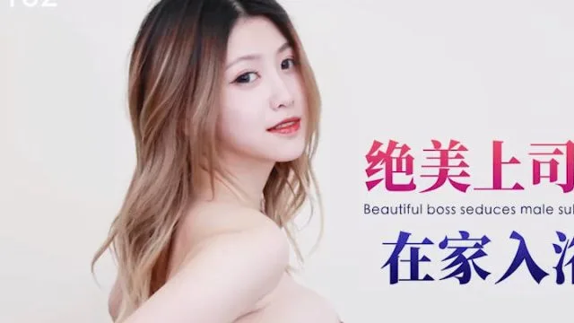 星空传媒XKG162绝美上司诱惑男下属