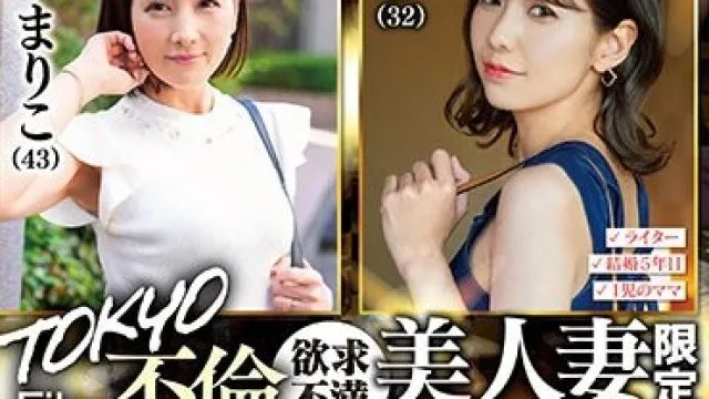 SETM-018 TOKYO不倫File 欲求不満の美人妻限定ノーカット厳選集270分