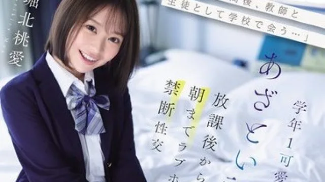 IPZZ-806 两小时后在学校里作为老师和学生相见 - 堀北桃爱
