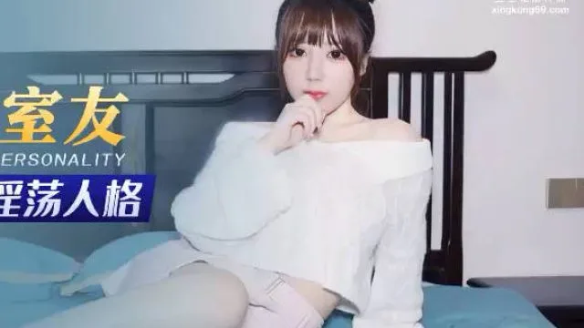 星空传媒XKG078合租女室友隐藏的淫荡人格