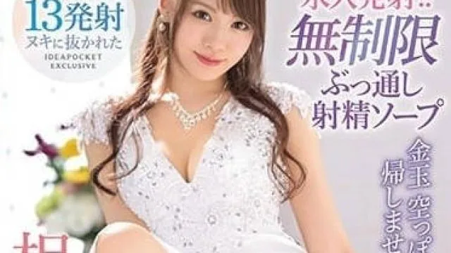 IPX-571 极品痴女风俗娘 - 相泽南