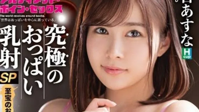 ABW-095 究极乳射 河合明日菜专属特典 高清版