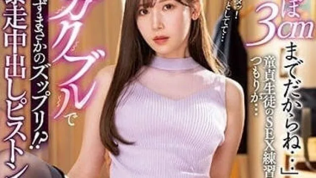 IPZZ-090 与处男学生的性练习 - 明里䌷
