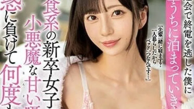 MIDV-443 因为欢迎会而错过末班车 - 七泽美亚