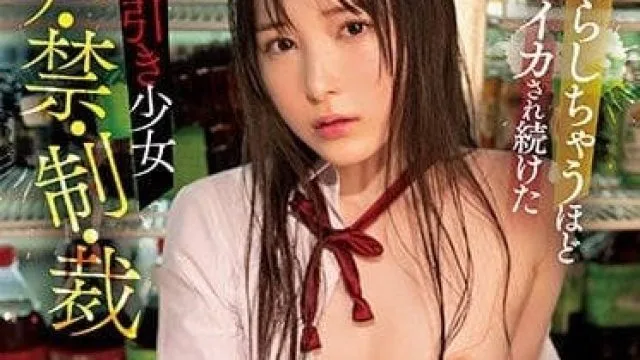 SSIS-840 失禁制裁 - 香水纯 高清中文字幕