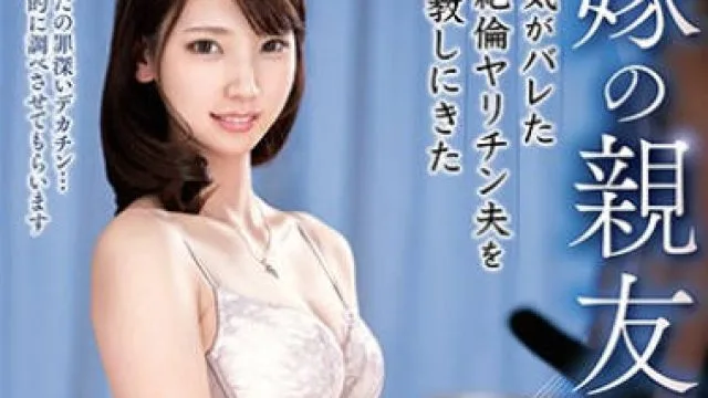 vec-468 出轨暴露，教训丈夫的妻子闺蜜 - 竹内夏希